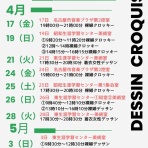 ふくさんの晴天◎クロッキー日和！！