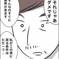 40歳子連れの婚活奮闘記【86】