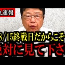 【北村晴男】※すべての日本人は見て下さい...恐ろしい事が起きています...日本保守党/百田尚樹】