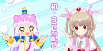 【VTuber】ぷにる、本日17時からゲスト名取さなを迎えかわいいLIVE配信『ぷにる愛がここまで繋がるとは』