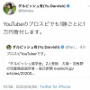ダルビッシュ、プロスピAで1勝するごとに1万円の寄付