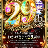 『7/20　カレイド新宿　周年』の画像