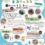 戸田市に住むと楽しいな！