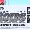 ZOIDS ミニチュアパッケージコレクション レビュー