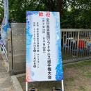 【観戦レポート】2025.07.26〜07.27 全日本実業団