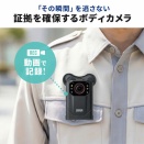 ドライブレコーダーのように常時ループ録画できる200万画素、赤外線暗視対応のボディカメラ『400-CAMBD001』