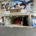 四ツ木駅・キャプテン翼