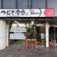 【開店予定】12/10(水)予定だって。リコー通りに、本場さぬきうどん つむぎ食堂ってお店ができるみたい。桐陽高校とかカルビ一丁とか焼肉きんぐがあるらへん。(沼津市高島本町)