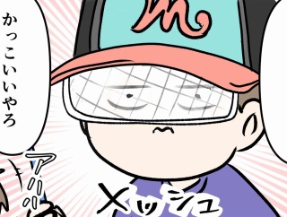 昔の野球帽にはメッシュのサングラスみたいなのが付いてたけど、あれってナニ？