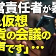 【企業】三大商社は東大・慶應・早稲田で約6割の現実