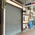 大手通にある老舗居酒屋『長岡藩』が閉店するらしい。