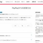【悲報】友達にお金を送金するだけでお金がもらえる『PayPayリレー』スタート → ツイッターで詐欺被害続出