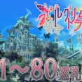 【攻略記事】ピルグリムトラバース T71~80