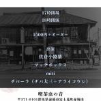 引っ張りダコなミュージシャンへの道２