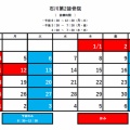 1月接骨院カレンダー