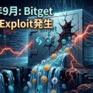【2026年9月】Bitgetハッキング・3.875億ドル流出の経緯｜過去CEX事例と金融庁規制