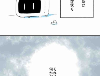 【看護師漫画】AI（ニャイ）―正しさに消された患者― 5 