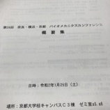 『京都大学で先日発表をしました』の画像