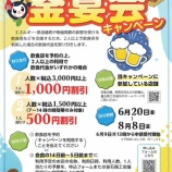 『夏を満喫！釜宴会キャンペーン2025』の画像