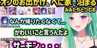 【ぶいすぽ】べにの家に泊まりたがるつむおが可愛かった話をするべにや、コメント欄に現れるひなーのｗｗ