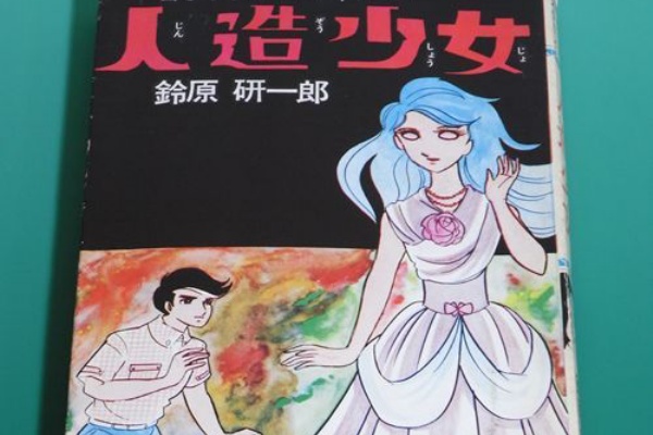 昭和レトロ★漫画★少女漫画★一番きれいな人★森由岐子★東京漫画★本★マンガ 昭和レトロ☆漫画☆少女漫画☆一番きれいな人☆森由岐子☆東京
