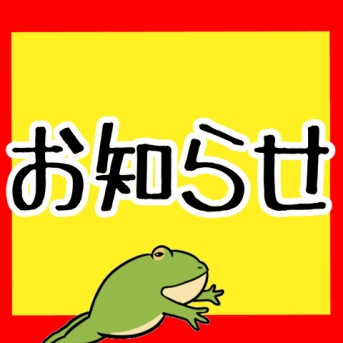 【投稿についてのお知らせ!!】
