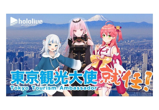 東京都さん、VTuberを観光大使に任命ｗｗｗｗ