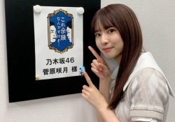 【悲報】菅原咲月、またしても外番組で何もできず終わる