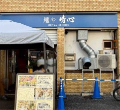 祝 TRY新店大賞＆しょうゆ＆しお1位の三冠　落合「麺や晴心（せいしん）」にて 手揉み中華そば 醤油