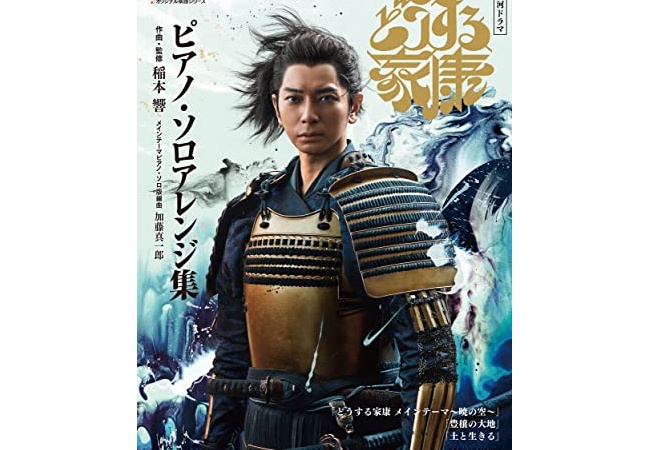 【週刊文春】ジャニーズまたしても問題！？大河『どうする家康』嵐・松本潤を告発する　脚本を改悪、助監督に「殺すぞ」