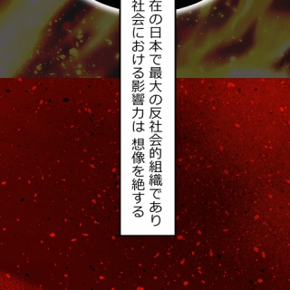 ニート極道「牧村ユタカ」