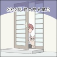 あんこ＆麦2342 猫の見る景色