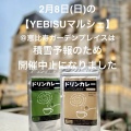 2月8日（日）【YEBISU MARCHE】開催中止のお知らせ🥲