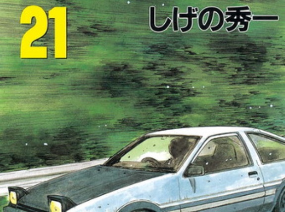 「イニシャルD」とかでよく車ぶっ壊してるけど、直す金はどこから来るんだよ？？