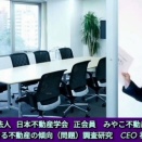 みやこ不動産研究所CEO福徳直明