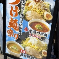 極み味噌らーめん 味噌の頂＠元住吉