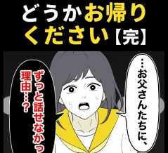 身近で起こった怖〜い話【どうかお帰りください・完】