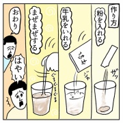 味の素ブレンディ PR漫画です