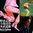 9/30発売  日本のROCK,POPS <新品CD,映像,Tシャツ> 入荷情報　忌野清志郎, 高中正義,小田和正,甲斐よしひろ,Mrs.GREEN APPLE,村八分  etc…