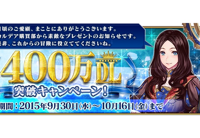 【FateGO】400万DL記念！金時・工房新アイテム追加、AP半減など【Grand/Order】