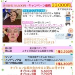 あけみ皮フ科クリニックのblog