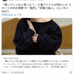「黒いパンツかと思った？」31歳アイドルが明かした“スカートの中の現実”「ネットのおじさんたちは知らないかもだけど」