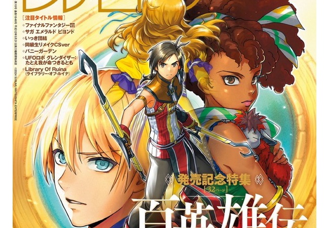 【朗報】ファミ通の表紙、ゲーム雑誌全盛期っぽくてワクワクする