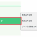 L Messageが『友だち追加時設定』を刷新！解除アクション追加