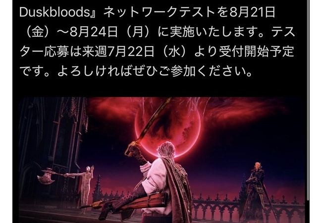 【朗報】Duskbloods、ネットワークテスト開始ｷﾀ━━━━(ﾟ∀ﾟ)━━━━!!