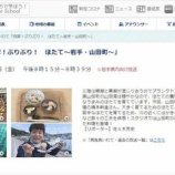 『テレビ放送のお知らせ』の画像