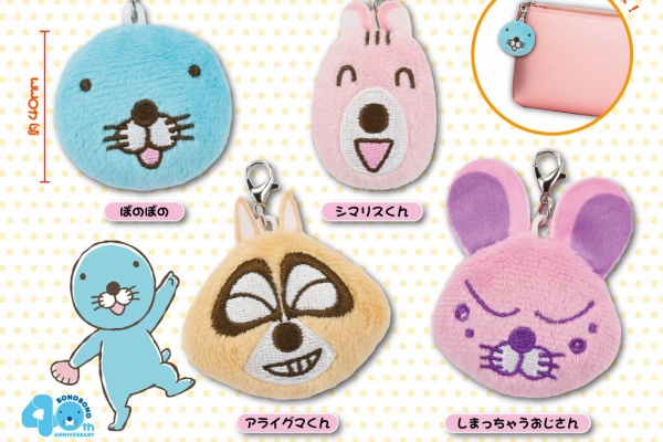 ぼのぼの最新情報 - プライズ・カプセル