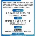 2/22 ガラスのお医者さん開院です