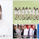 『[＝LOVE] 本日(9月28日) 『Enjoy Oita!! Welcome Fair(大分)』のイベントに出演【イコラブ、指原莉乃】』の画像
