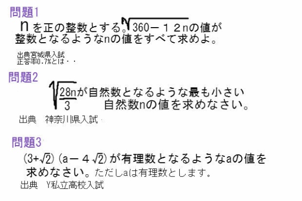 中学 数学 理科の復習サイト 平方根 総合
